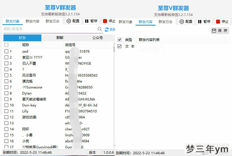 至尊V微信群发器 支持自定义消息次数时间延迟 - 梦三年Ym_梦三年Ym