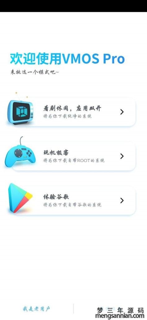 虚拟大师VMOS Pro专业版v1.3.2-梦三年Ym