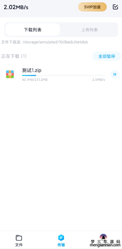 百度网盘安卓破解不限速版 下载很快 - 梦三年Ym_梦三年Ym