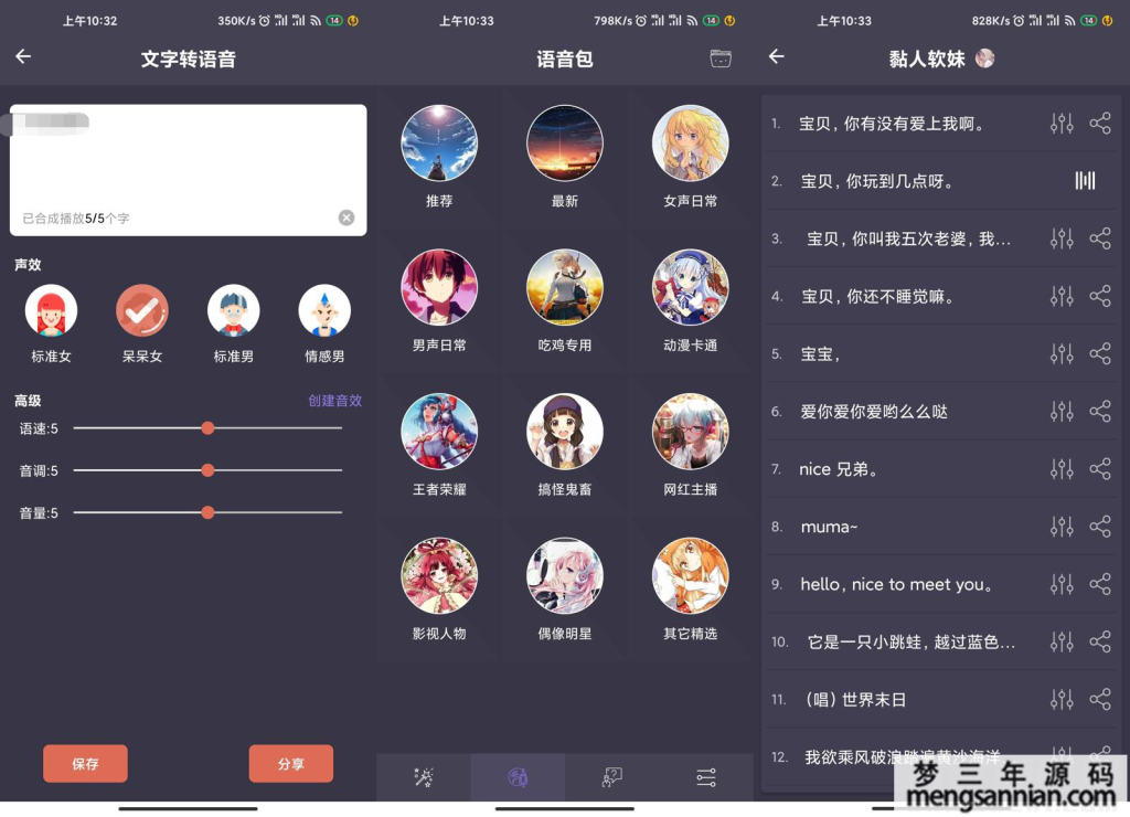 安卓专业变声器app-梦三年Ym