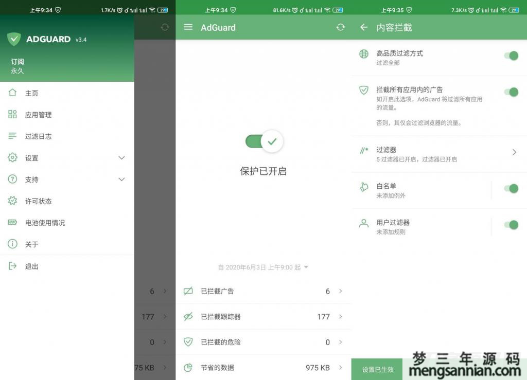 AdGuard_4.0.59 安卓最好用的广告过滤器-梦三年Ym