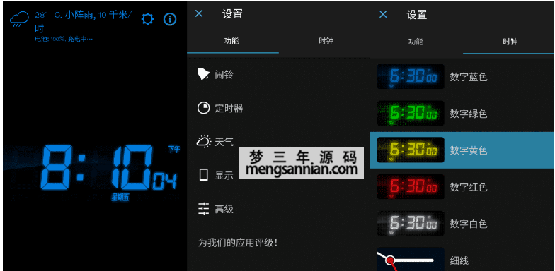 安卓我的闹钟v2.74.1 高级版-梦三年Ym
