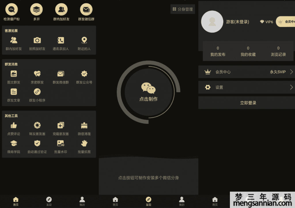 安卓微商助手高级版V2.4.6 群发多开检测僵尸粉等功能_海量微商工具-梦三年Ym