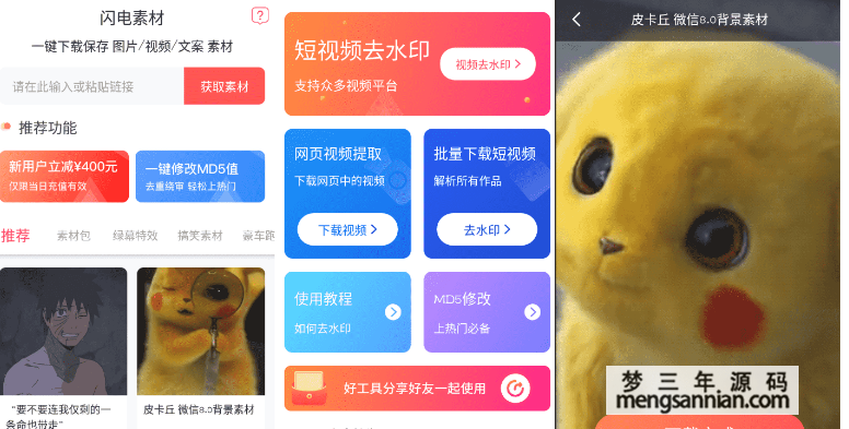 安卓闪电素材v1.3.0 无需登录高级版-梦三年Ym