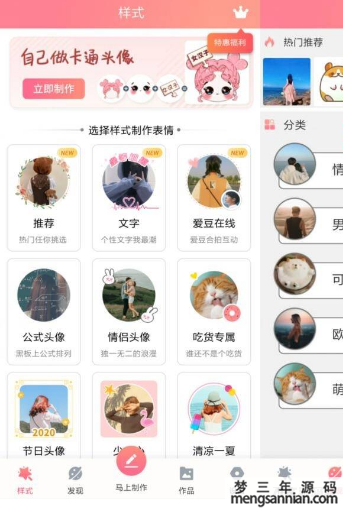 安卓情侣头像制作v5.8.5_免登高级版-梦三年Ym