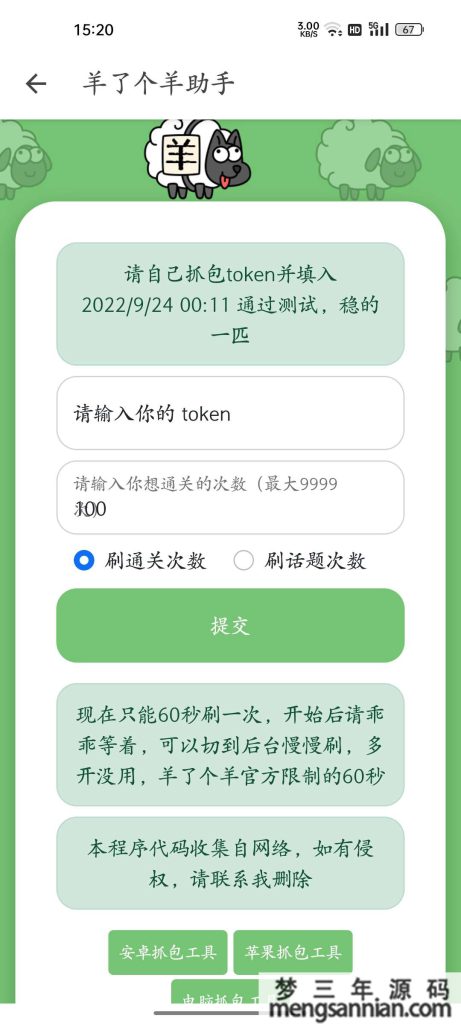 9.24可用羊羊一分钟通关助手-梦三年Ym