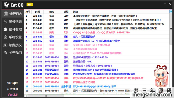 【首发】CatQQ机器人v2.6版本无需授权即可使用-梦三年Ym