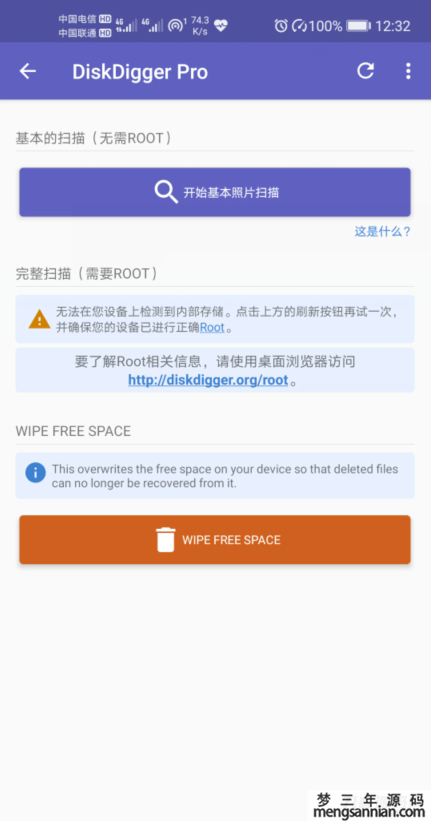 安卓版本版DiskDigger Pro免费照片恢复！-梦三年Ym