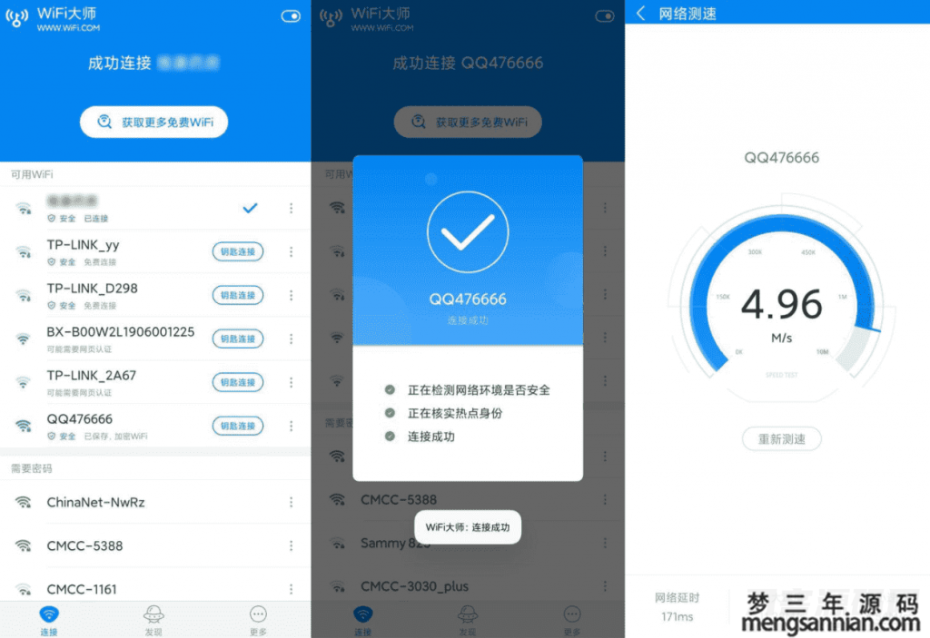 安卓WIFI大师v5.0.99去广告显密码版-梦三年Ym