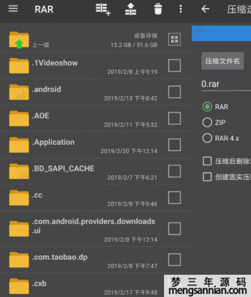 安卓RAR解压缩神器V6.02.build98纯净版-梦三年Ym