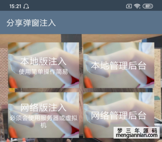 安卓apk弹窗注入器V9.9.9解锁专业去更新版-梦三年Ym