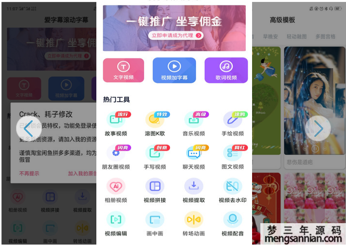 爱字幕滚动字幕v2.4.9 会员版_免登陆 自动加字幕等功能-梦三年Ym
