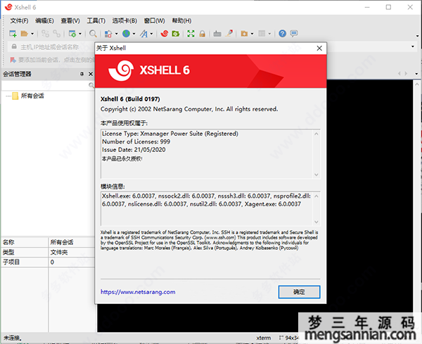 Xshell6 plus绿色永久版SSH连接工具站长必备工具集-梦三年Ym