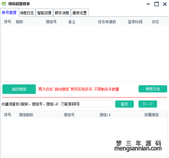 WX超级管家，自动回复、好友计数 自动同意等-梦三年Ym