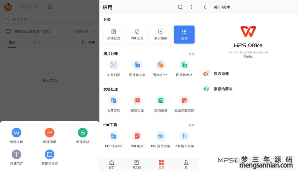 WPS_Office_Pro专业版 附永久激活码-梦三年Ym