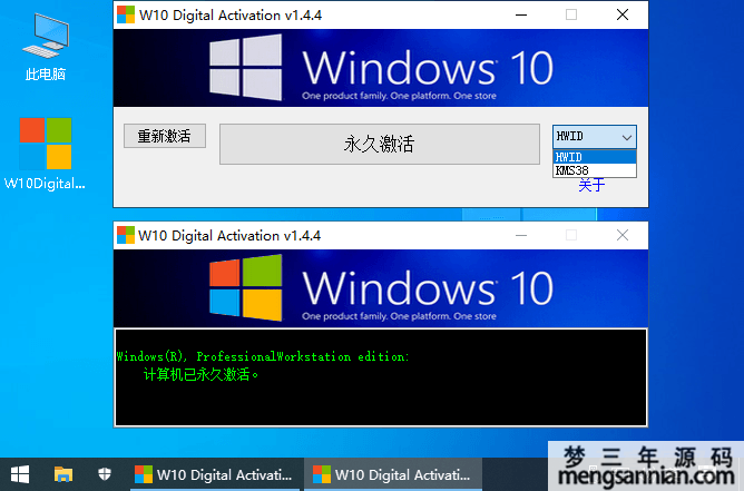 Windows 10永久激活工具 W10 Digital Activation v1.4.4-梦三年Ym