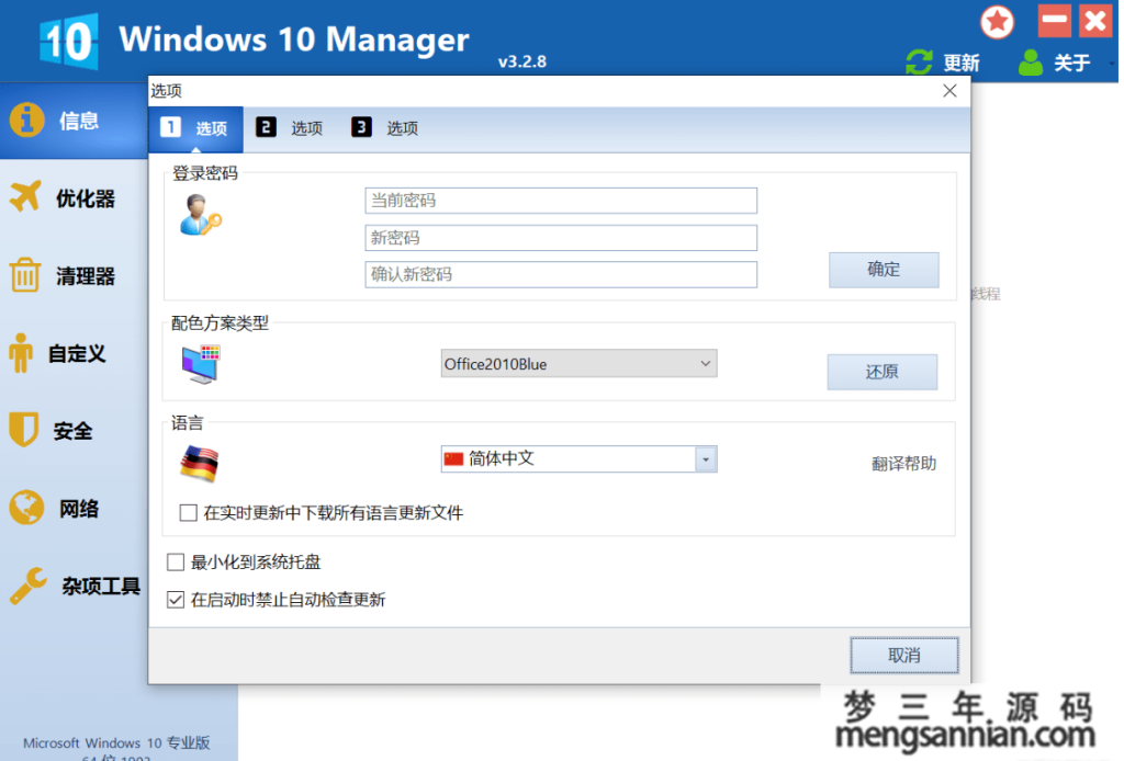 图片[2]-Windows 10系统优化神器-梦三年Ym