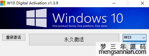 无需联网win10系统激活器软件-梦三年Ym