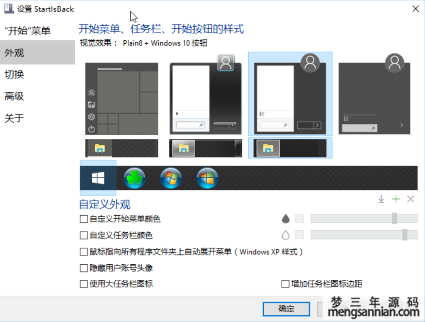 Win10 菜单增强工具 StartIsBack++ v2.9.9 汉化破解版-梦三年Ym