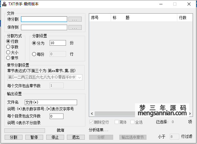 TXT文本分割工具 TXTkiller TXT杀手 最终版-梦三年Ym