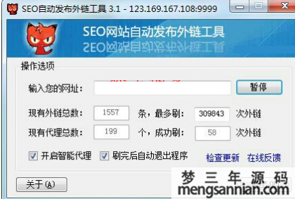 SEO网站自动发布外链工具 免费外链发布软件-梦三年Ym