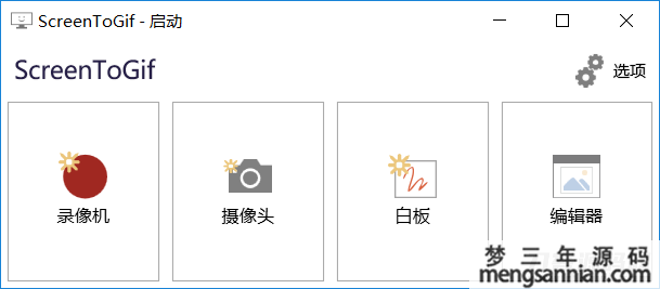 ScreenToGif屏幕录制工具-梦三年Ym