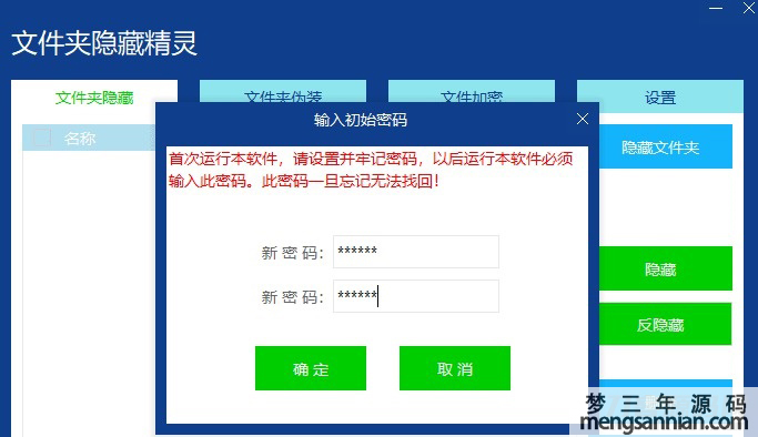 文件隐藏精灵防止被翻电脑-梦三年Ym