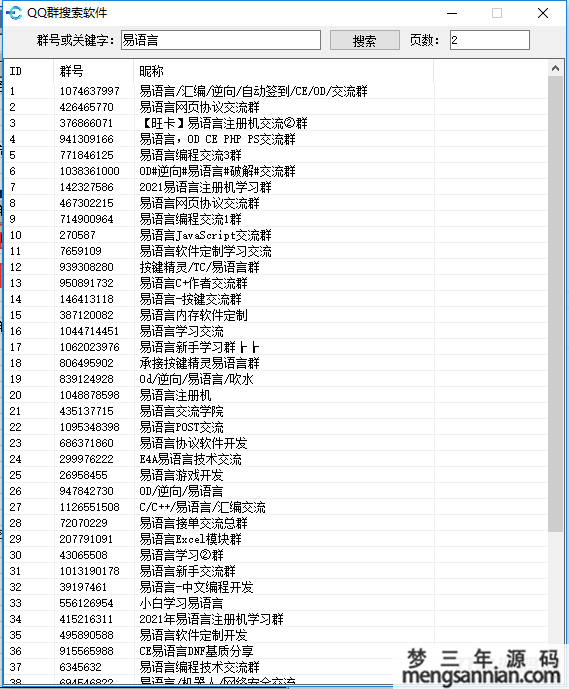 QQ群关键字搜索采集软件-梦三年Ym