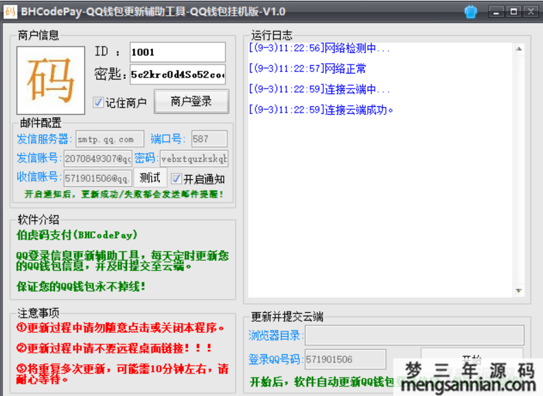 QQ钱包码支付-免费挂机软件-梦三年Ym