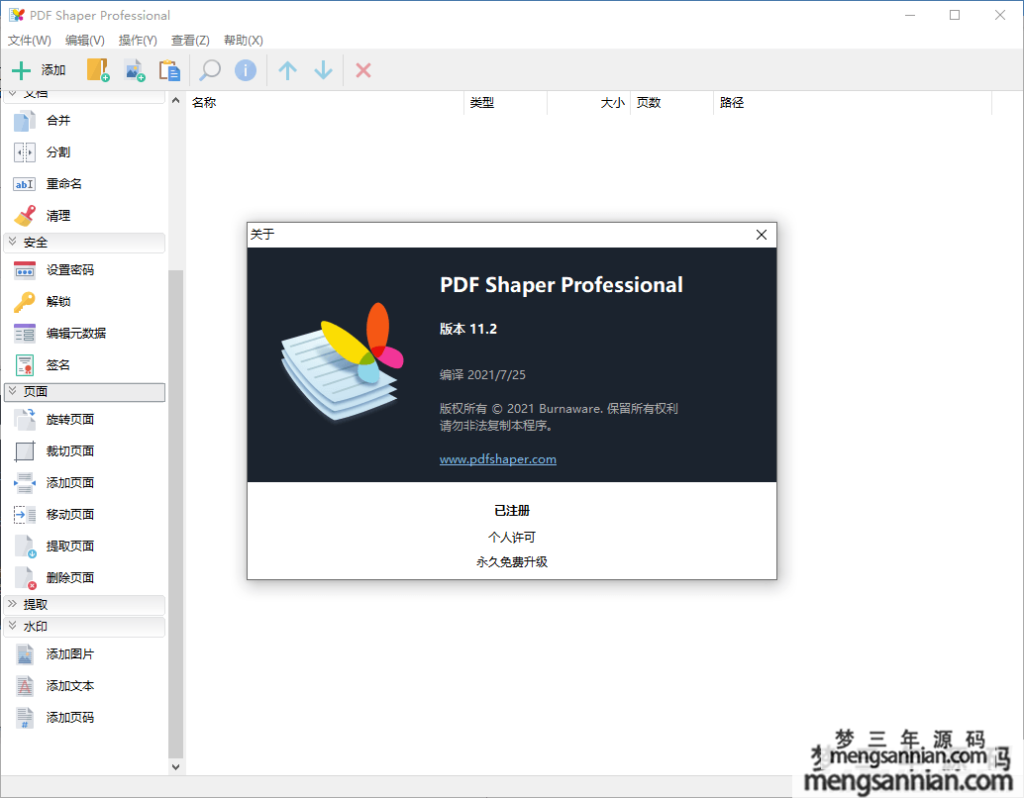 PDF Shaper v11.3单文件版 PDF转换器-梦三年Ym