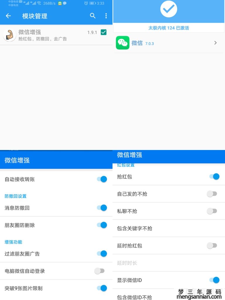 微信自动抢红包软件不需要解锁急速秒抢-梦三年Ym