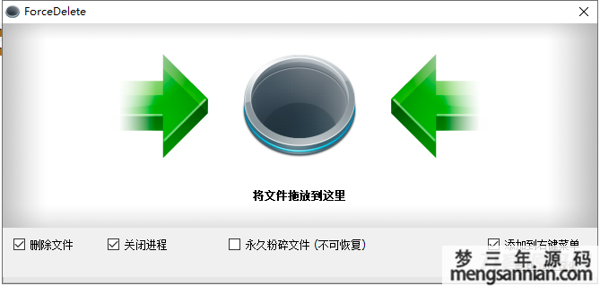 PC文件强制删除工具汉化版-梦三年Ym