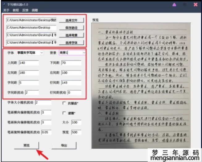 PC手写模拟器v1.0完全免费 效果非常真实-梦三年Ym