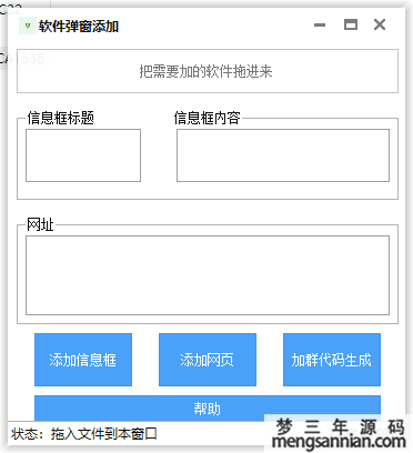 PC给任意EXE软件添加弹窗和网址工具 - 梦三年Ym_梦三年Ym