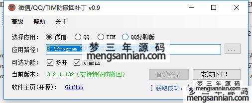图片[5]-PC版微信_QQ防撤回工具(支持最新版)-梦三年Ym