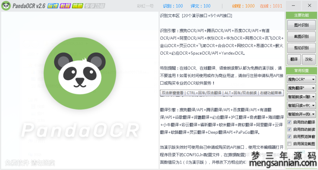 PandaOCR 2.63 免费全能OCR图文识别工具-梦三年Ym