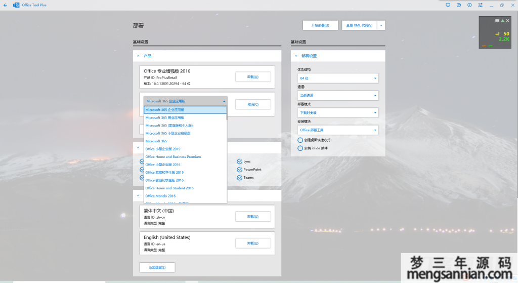 OFFICE各版本在线部署-梦三年Ym