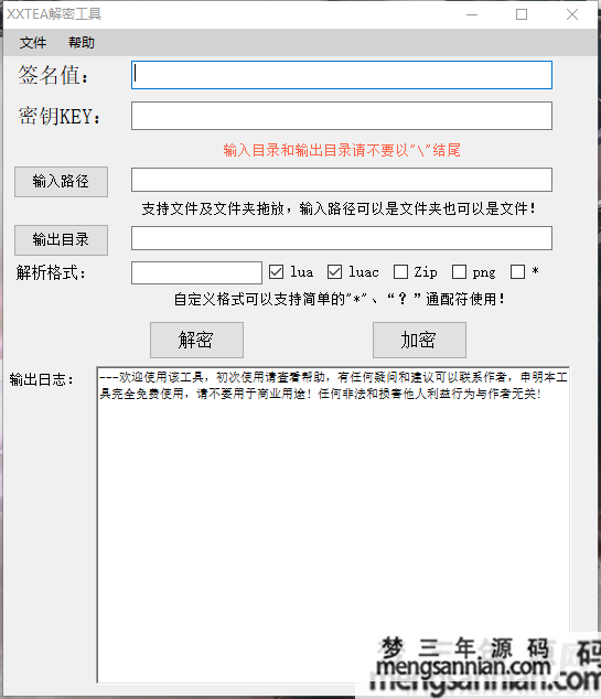 lualuac文件解密软件 反编译破解工具-梦三年Ym