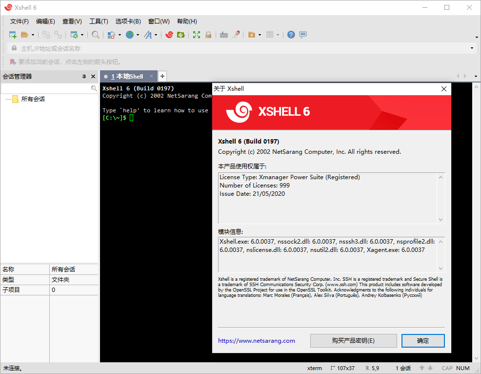 Linux远程连接工具 SSH终端管理器 Xshell 7 Build 0076 绿色版-梦三年Ym