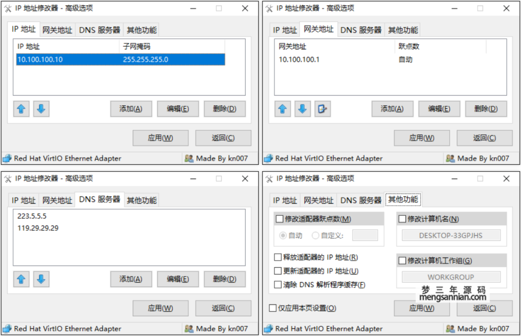 图片[2]-IP地址修改器 5.0 重制版-梦三年Ym