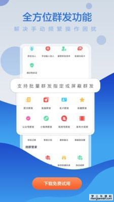 微商贝贝v2.2.0.10高级版 微商实用工具箱-梦三年Ym