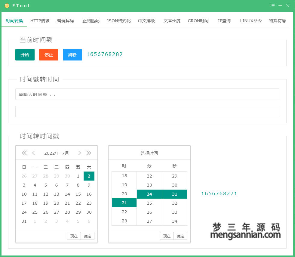 FTool多功能开发工具箱-梦三年Ym