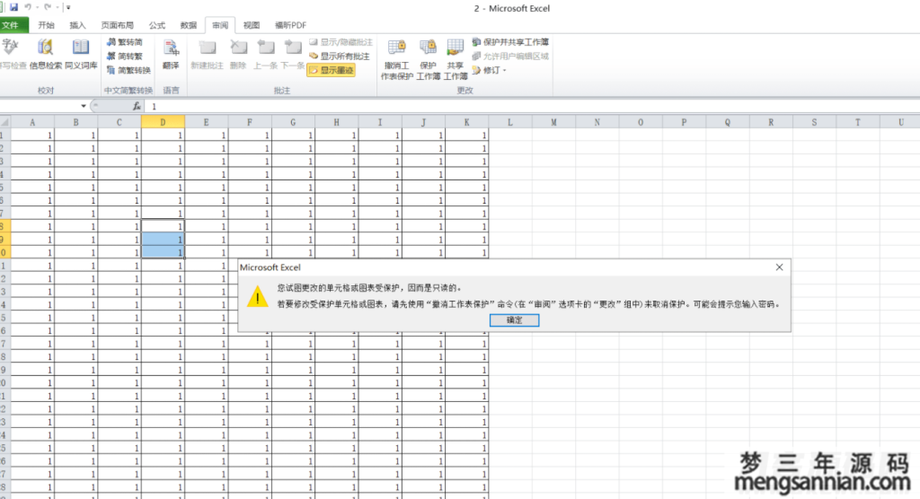 Excel密码移除器Passper for Excel_密码字典-梦三年Ym