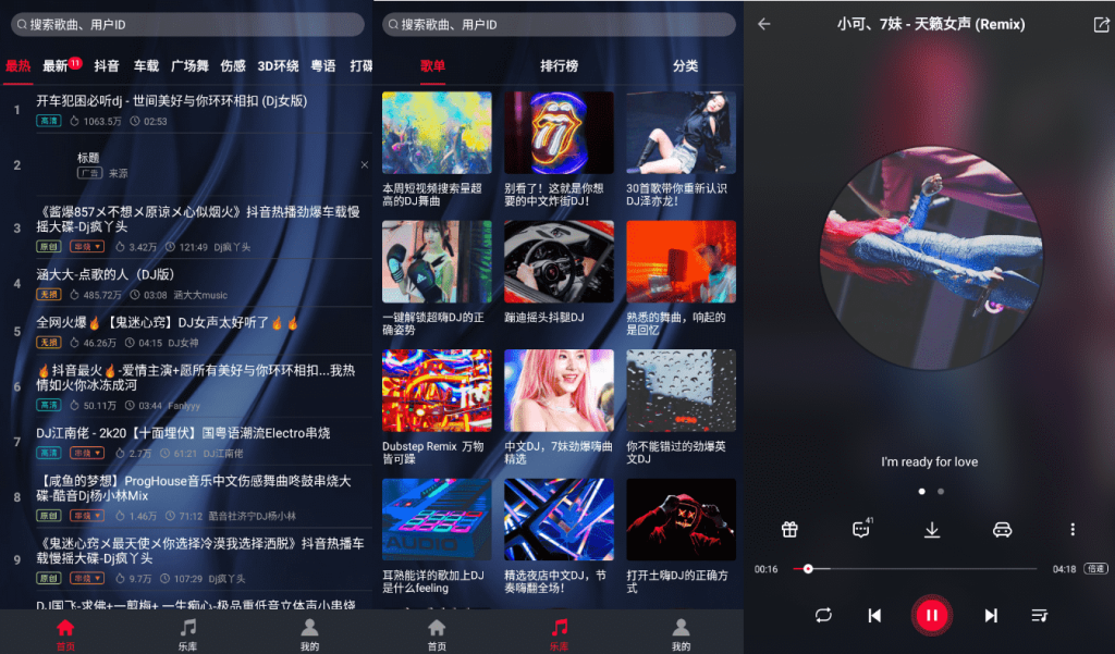 DJ秀v4.5.7 解锁会员SQ无损音质铃声-梦三年Ym