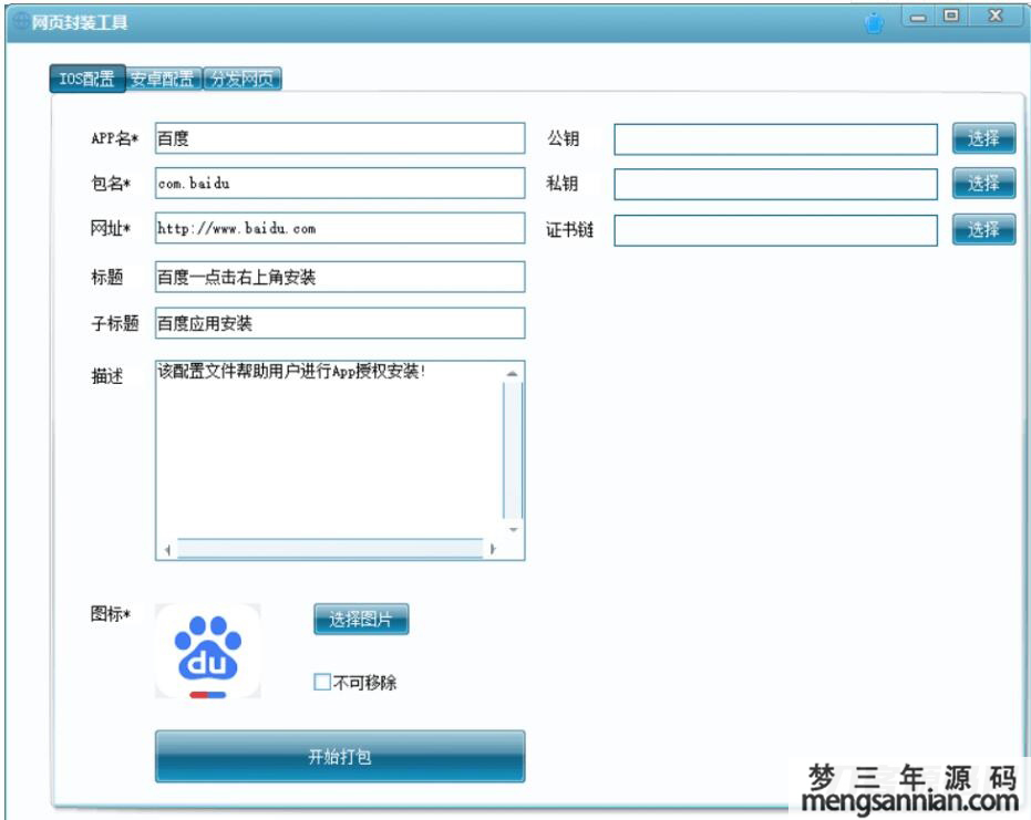 网页封装成苹果app和安卓apk的工具 - 梦三年Ym_梦三年Ym