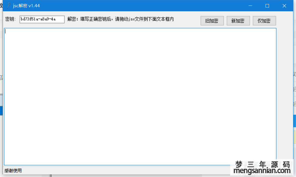 新版JSC解密工具-梦三年Ym