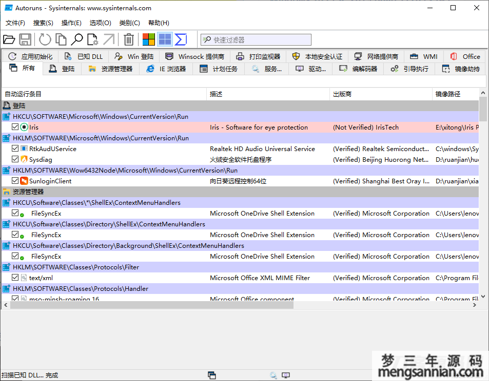 Autoruns系统启动项管理工具v14.01-梦三年Ym