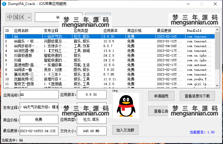 App Store的IOS应用砸壳-梦三年Ym