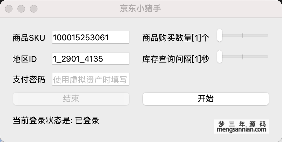 2023京东自动下单小助手软件工具 Windows+Mac+Python三版本-梦三年Ym