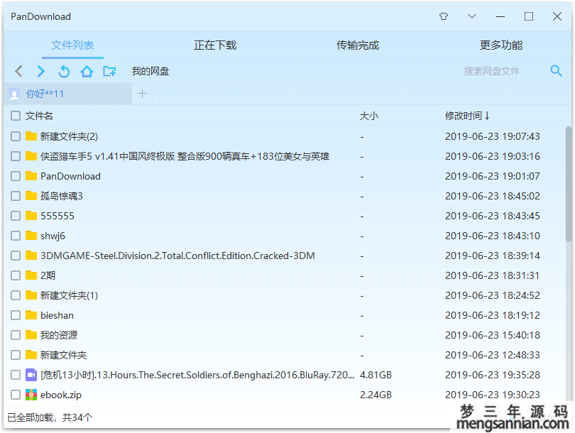 图片[2]-2022最新百度网盘提速工具Pandownload-梦三年Ym